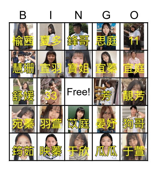 歡迎來到114級認臉Bingo Card