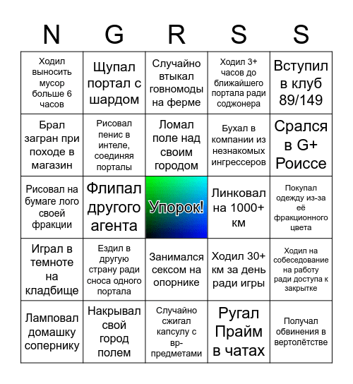 Бинго Ингресс-упорка Bingo Card