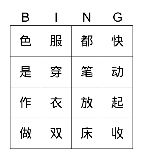 一年级高级华文第十三课 Bingo Card