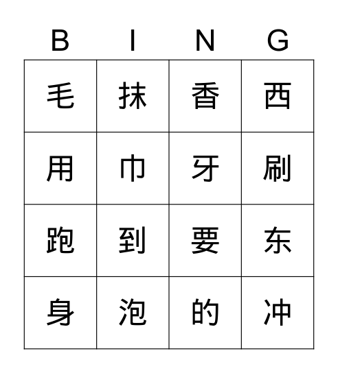 一年级高级华文第十二课 Bingo Card