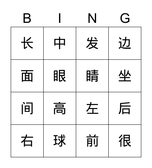 一年级第十一课 Bingo Card