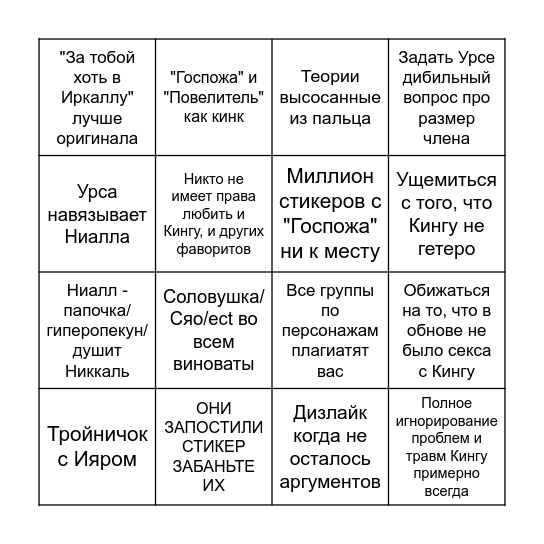 Кингукринж бинго Bingo Card