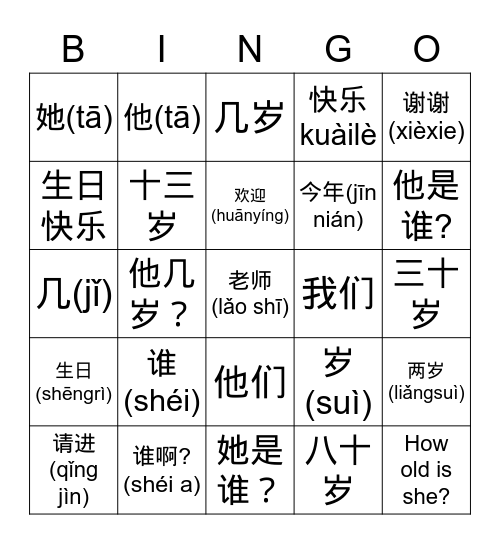 Lesson 4 他是谁 Bingo Card