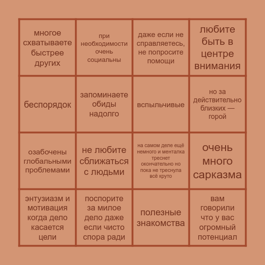 Рыжая - Элен Bingo Card