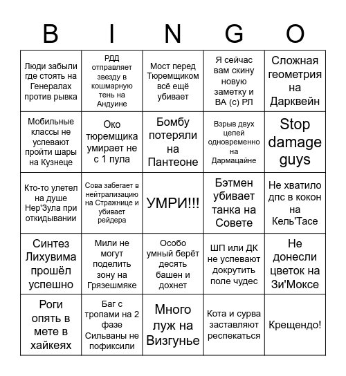 4 сезон Shadowlands Bingo Card