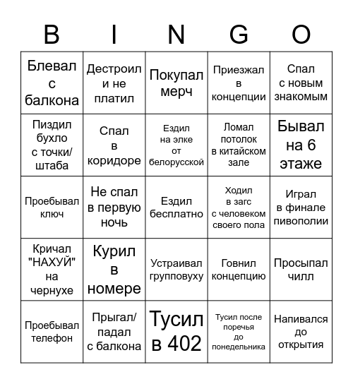 Бинго поречера Bingo Card