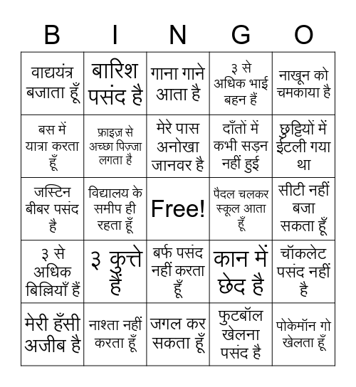 हमारा परिचय Bingo Card