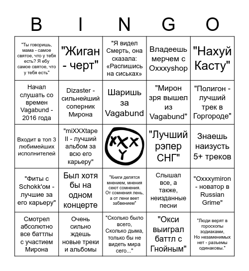 Oxxxymiron fan Bingo Card