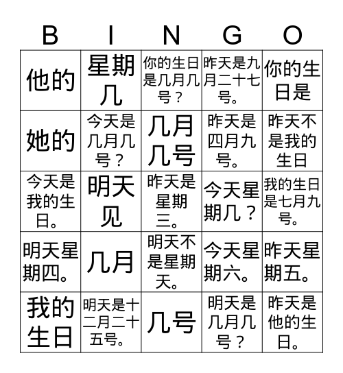 Chinese Dates 三四年级 Bingo Card