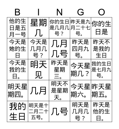 Chinese Dates 三四年级 Bingo Card