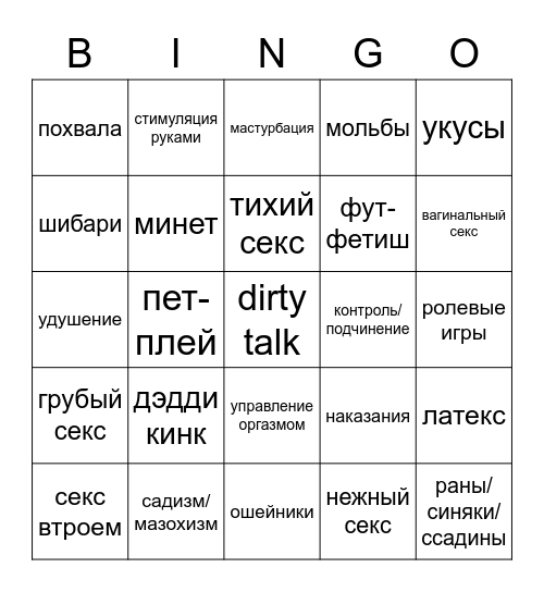 кинки Bingo Card