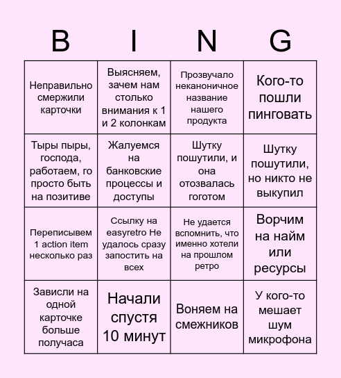 Retro Bingo Card