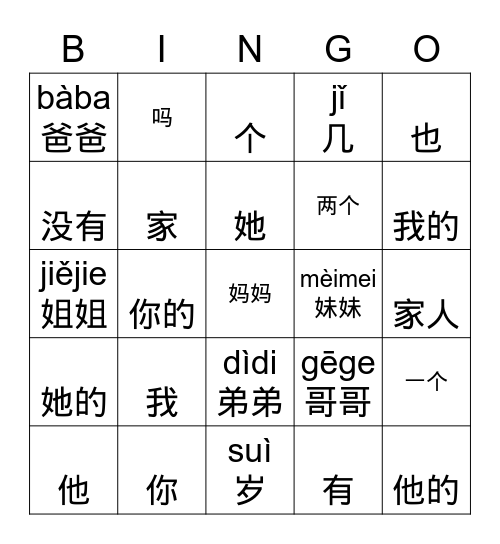 Chinese Family Bingo Card