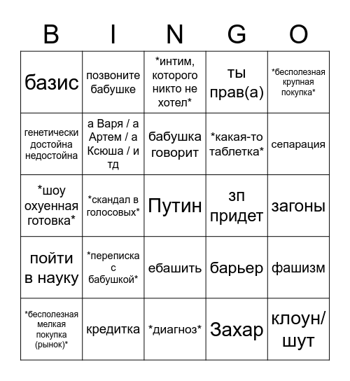 Л е н а Bingo Card