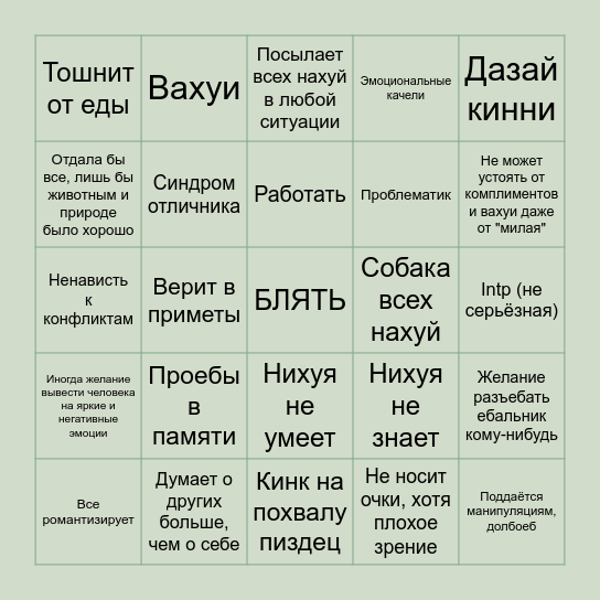 Маль кинни бинго Bingo Card