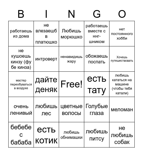 Насколько вы Бананька Bingo Card