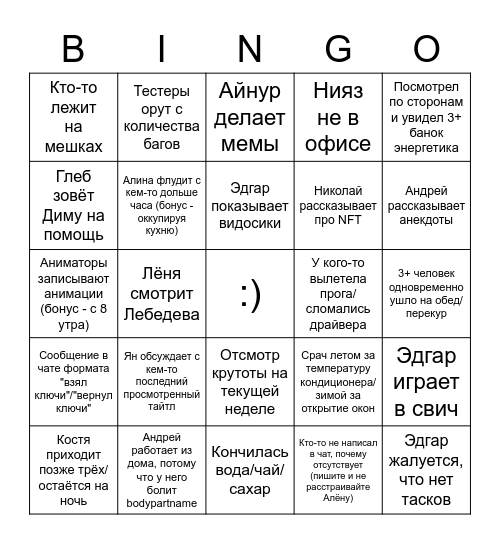 Офис GD Forge и Fair Games Bingo Card