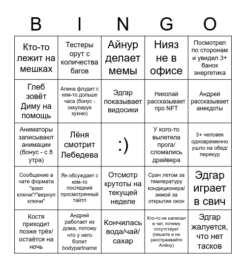 Офис GD Forge и Fair Games Bingo Card