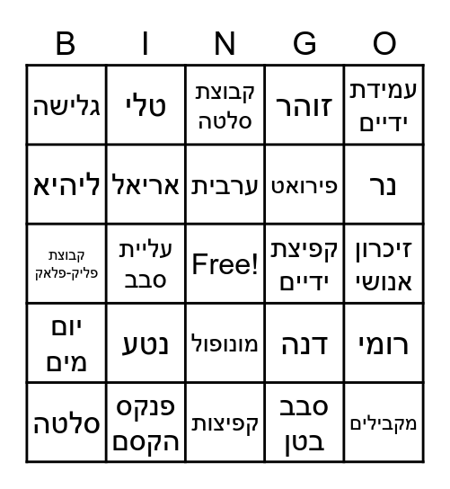 בינגו קייטנת התעמלות קרקע ומכשירים Bingo Card