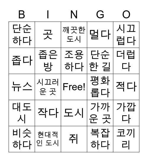 Sejong 2 Unit 12 Bingo Card