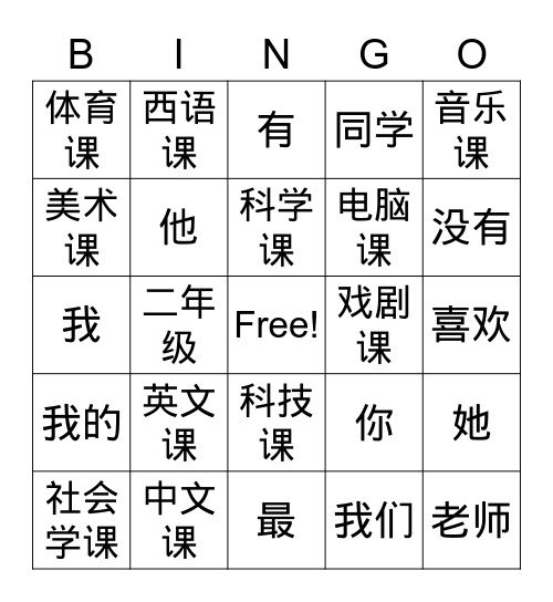 School Subjects 学校科目 Bingo Card