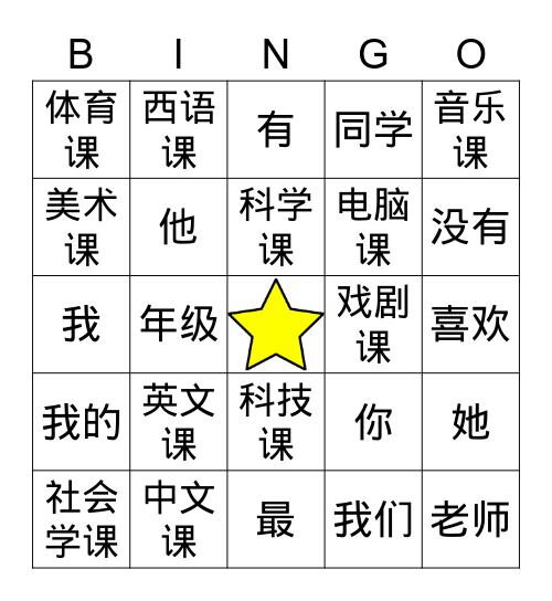 School Subjects 学校课程 Bingo Card