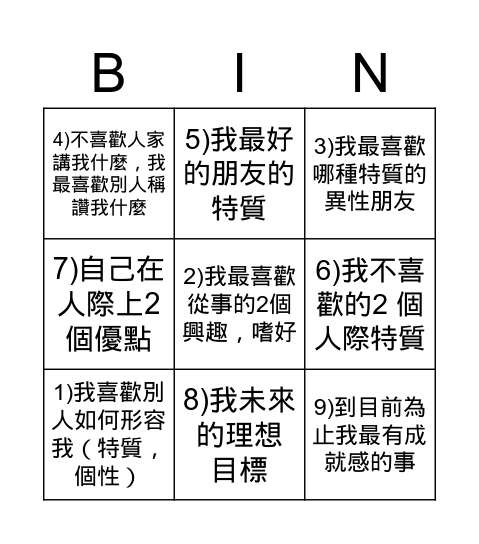 人際賓果 Bingo Card