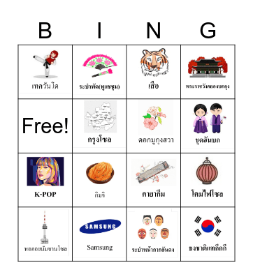 South Korea Bingo Card