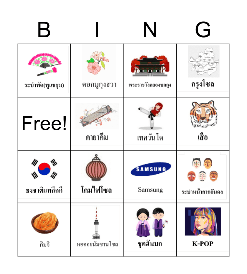 South Korea Bingo Card