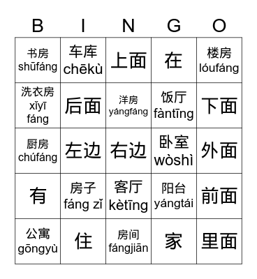 House 房子 Bingo Card