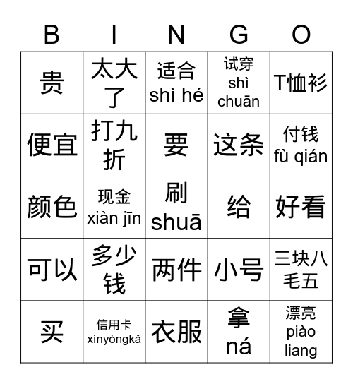 买东西 Bingo Card