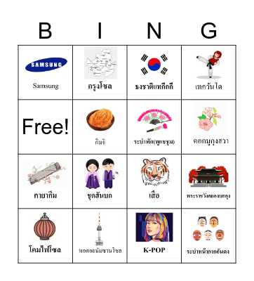 South Korea Bingo Card