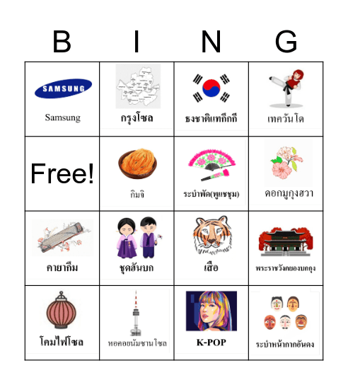 South Korea Bingo Card