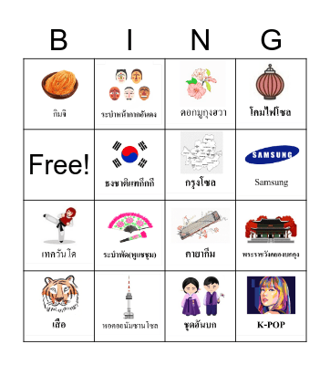 South Korea Bingo Card