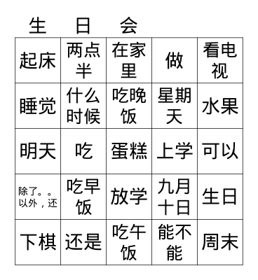 MYP2 Time Routine Party Bingo Card
