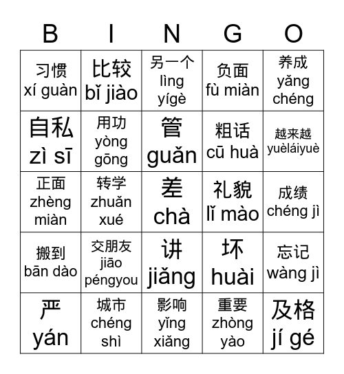 MYP4 交朋友 Bingo Card