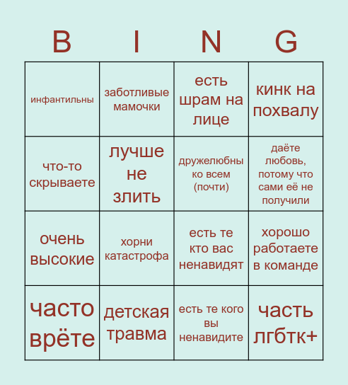 бинго Оушен кинни Bingo Card