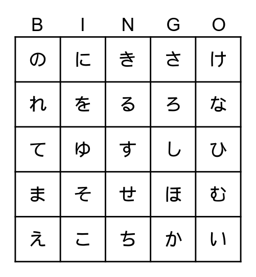 ひらがな Bingo Card