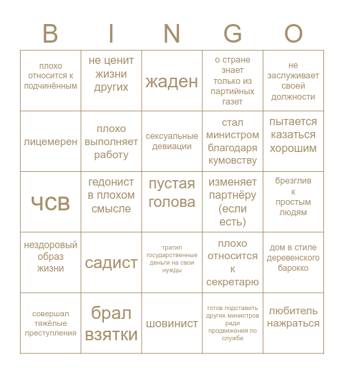 Ваш ОС-министр Бинго Bingo Card