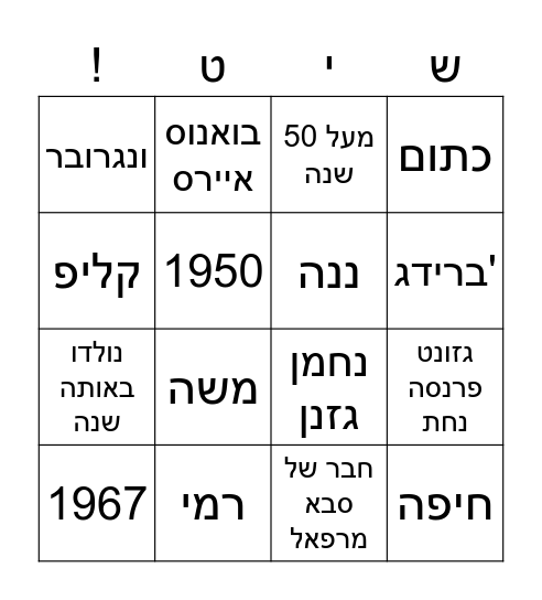 בינגפן Bingo Card