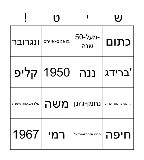 בינגפן Bingo Card