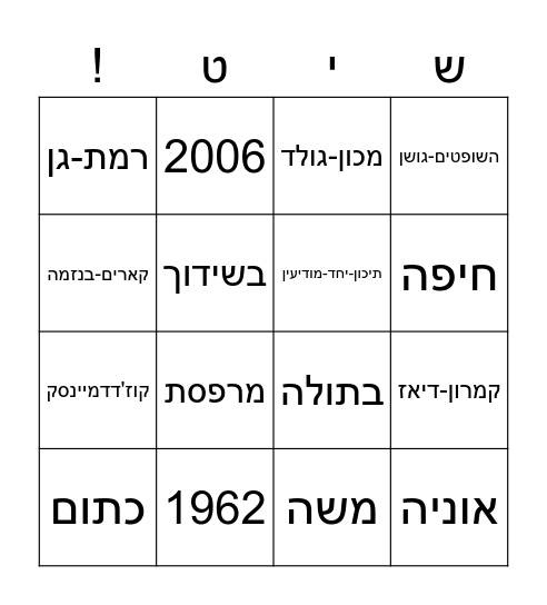 בינגפן Bingo Card