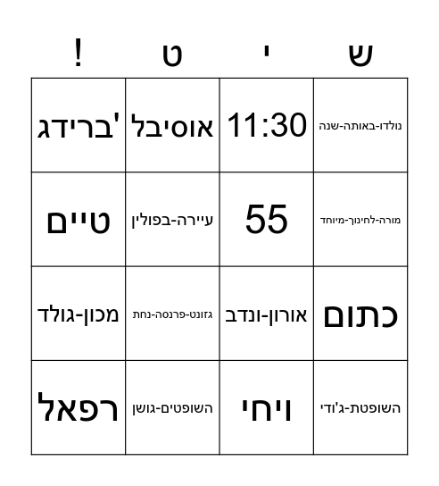 בינגפן Bingo Card