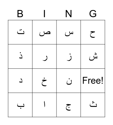 Arabic Alphabet Bingo Card