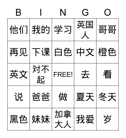 第一课 问好 词汇 Bingo Card