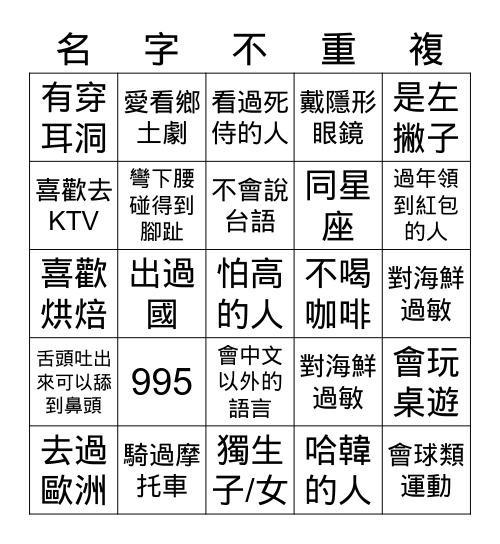 Human Bingo Card