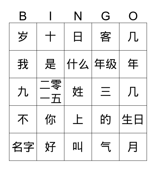 Greetings  & Self－intro 1 Bingo Card