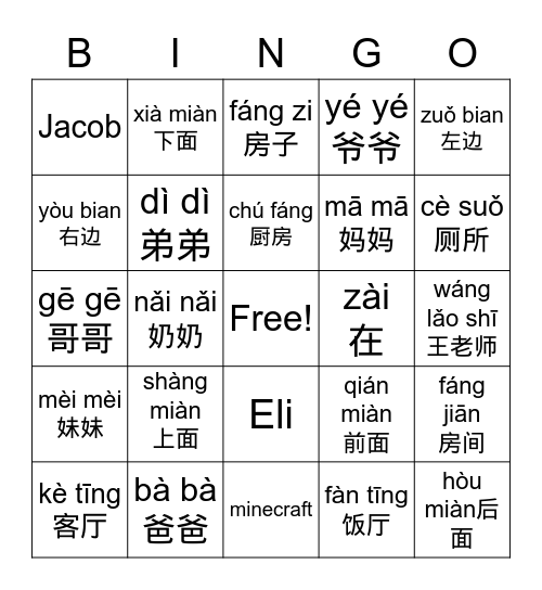 Nihao Chinese Book2 Lesson3 Bingo Card