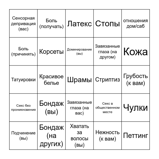 Кинк Bingo Card