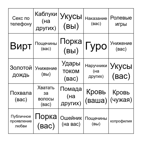КИНК 2 Bingo Card